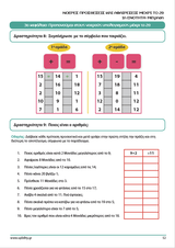 Αντιμετωπίζοντας τις δυσκολίες στα μαθηματικά ΕΞΥΠΝΑ | Νοερές προσθέσεις και αφαιρέσεις μέχρι το 20 - Εκδόσεις Upbility