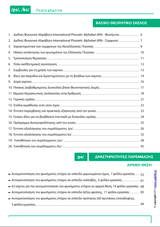 Άρθρωση των Φωνημάτων /ps/ /ks/ - Εκδόσεις Upbility