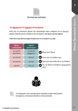 Αρχαία Β΄ Γυμνασίου | Σχολικό βοήθημα - Εκδόσεις Upbility