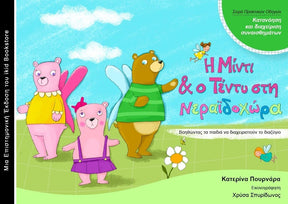 Βοηθώντας τα παιδιά να διαχειριστούν το διαζύγιο - Εκδόσεις Upbility