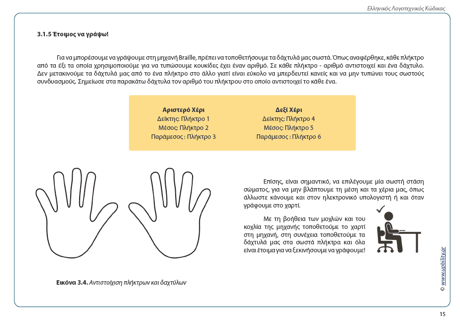 Εγχειρίδιο Διδασκαλίας του συστήματος Braille - Εκδόσεις Upbility