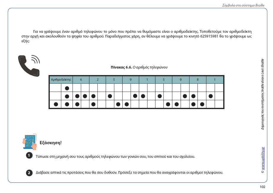 Εγχειρίδιο Διδασκαλίας του συστήματος Braille - Εκδόσεις Upbility