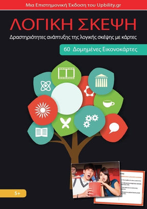 ΕΙΚΟΝΟΚΑΡΤΕΣ | Λογική Σκέψη - Εκδόσεις Upbility