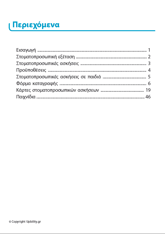 ΕΙΚΟΝΟΚΑΡΤΕΣ | Στοματοπροσωπικές Ασκήσεις - Εκδόσεις Upbility