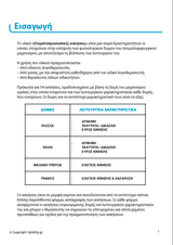 ΕΙΚΟΝΟΚΑΡΤΕΣ | Στοματοπροσωπικές Ασκήσεις - Εκδόσεις Upbility