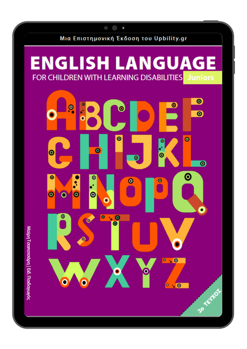 ENGLISH LANGUAGE | Για παιδιά με Μαθησιακές Δυσκολίες - Juniors - 2ο Τεύχος - Εκδόσεις Upbility