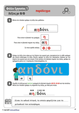 Ενίσχυση της Εργασιακής Μνήμης στον Γραπτό Λόγο | ΠΡΟΧΩΡΗΜΕΝΟ ΕΠΙΠΕΔΟ - Εκδόσεις Upbility