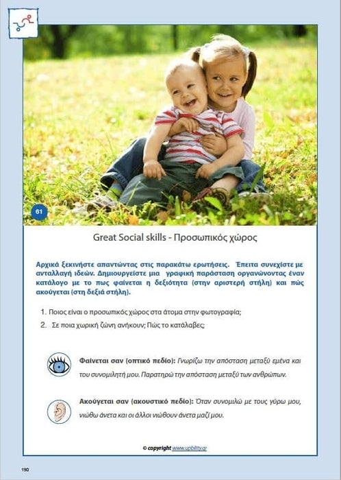 Great Social Skills | Μη Λεκτική Επικοινωνία - Εκδόσεις Upbility