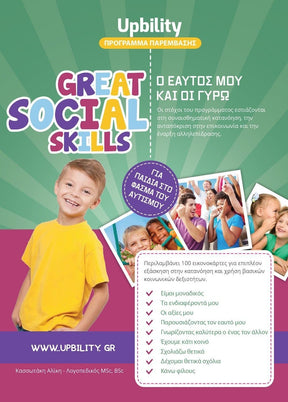 Great Social Skills | Ο εαυτός μου και οι γύρω - Εκδόσεις Upbility