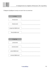 Γραμματική Αρχαίων Β' Γυμνασίου | Σχολικό βοήθημα - Εκδόσεις Upbility