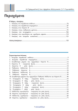 Γραμματική Αρχαίων Γ' Γυμνασίου | Σχολικό βοήθημα - Εκδόσεις Upbility