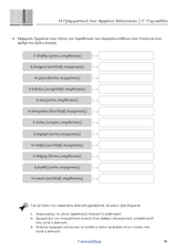 Γραμματική Αρχαίων Γ' Γυμνασίου | Σχολικό βοήθημα - Εκδόσεις Upbility