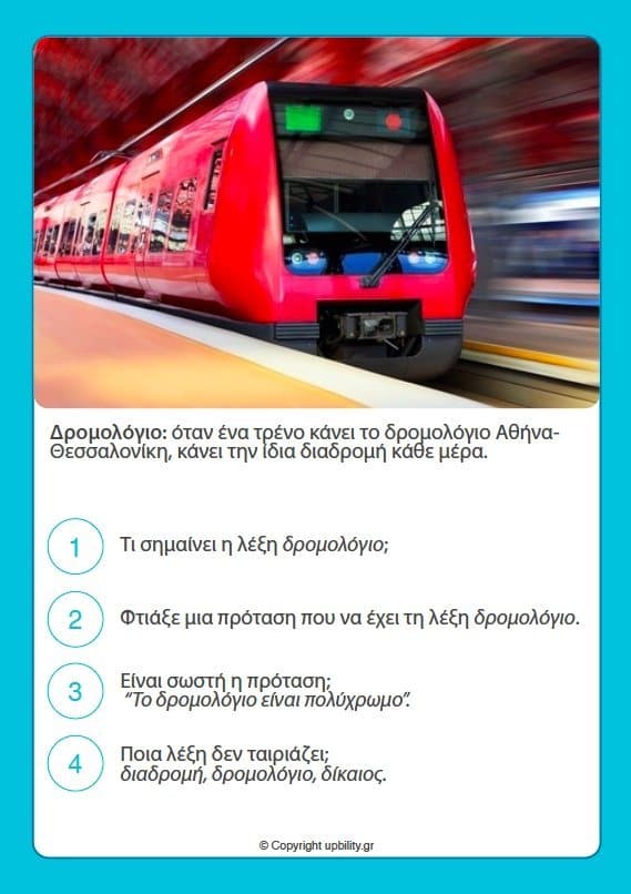 ΚΑΡΤΕΣ | Ανάπτυξη Λεξιλογίου (6-8 ετών) - Εκδόσεις Upbility