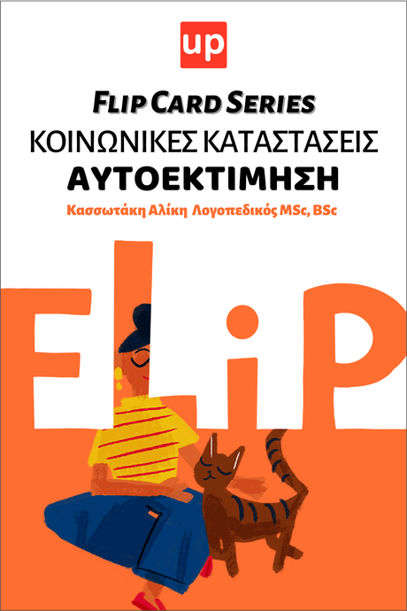 Κοινωνικές καταστάσεις - Αυτοεκτίμηση | Flip Card Series - Εκδόσεις Upbility