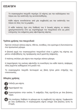 Μίλα μου | Ένα διδακτικό και θεραπευτικό εργαλείο - Εκδόσεις Upbility