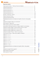 ΜΟΡΦΟΛΟΓΙΑ | Κλίση - Ουσιαστικά, επίθετα, ρήματα - Εκδόσεις Upbility