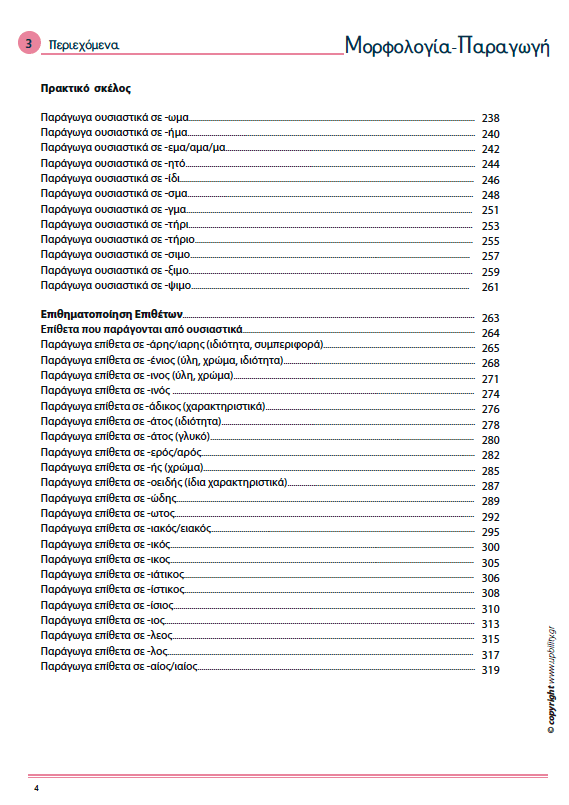 ΜΟΡΦΟΛΟΓΙΑ | Παραγωγή - Εκδόσεις Upbility