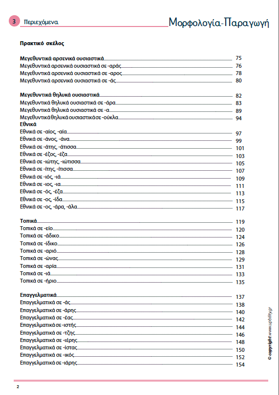 ΜΟΡΦΟΛΟΓΙΑ | Παραγωγή - Εκδόσεις Upbility