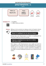 Παι-Ζωντας με το παιδί μέσα μας | Εγχειρίδιο δραστηριοτήτων - Τεύχος 2ο - Εκδόσεις Upbility