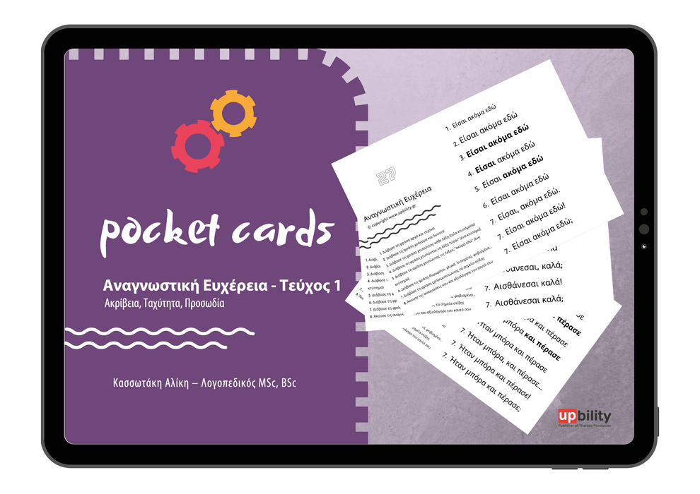 POCKET CARDS | Αναγνωστική Ευχέρεια - Τεύχος 1 - Εκδόσεις Upbility
