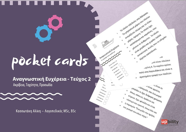 POCKET CARDS | Αναγνωστική Ευχέρεια - Τεύχος 2 - Εκδόσεις Upbility