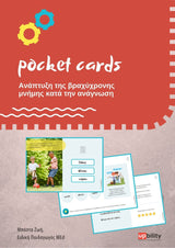 POCKET CARDS | Ανάπτυξη της βραχύχρονης μνήμης κατά την ανάγνωση - Εκδόσεις Upbility