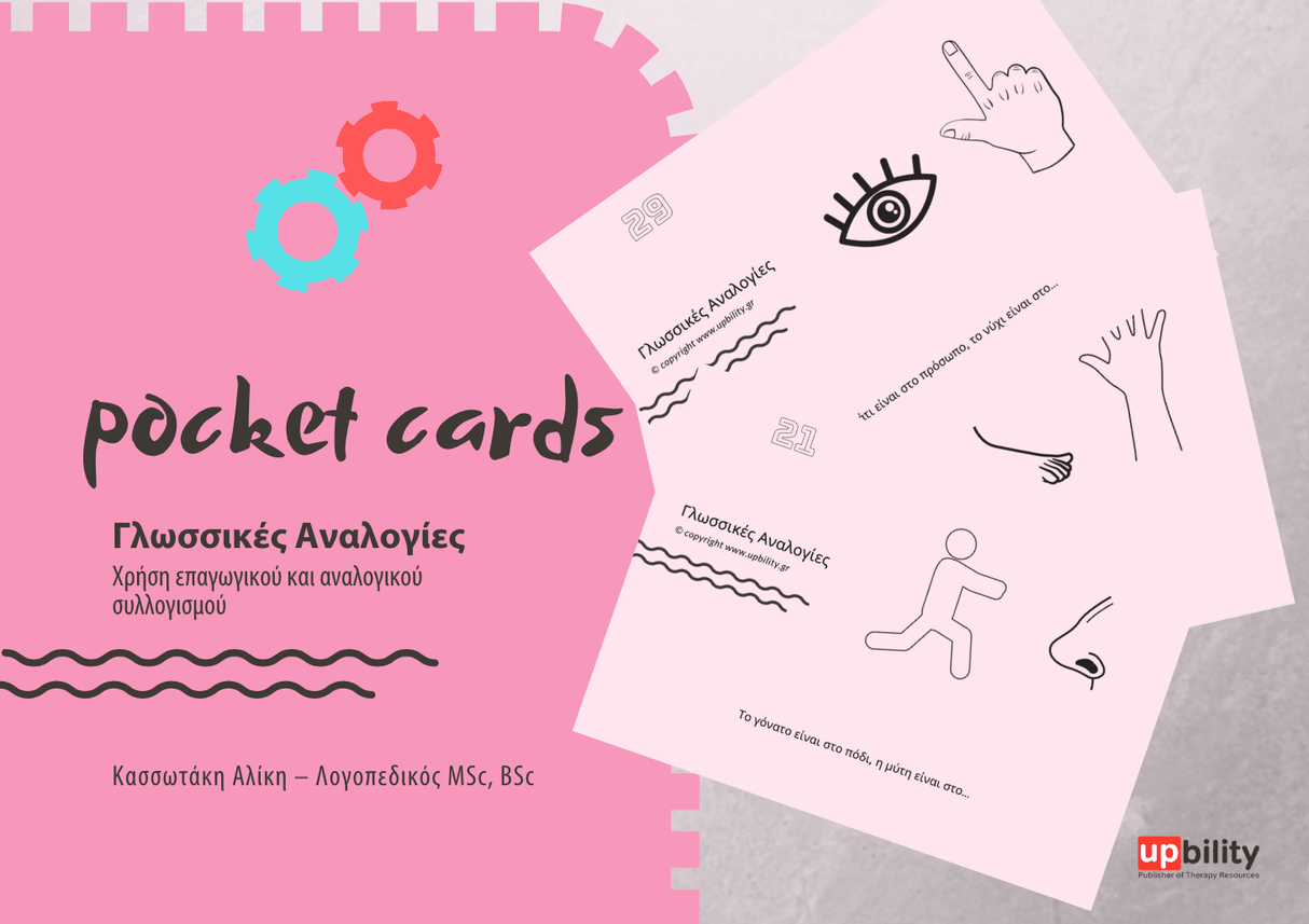 POCKET CARDS | Γλωσσικές αναλογίες - Εκδόσεις Upbility