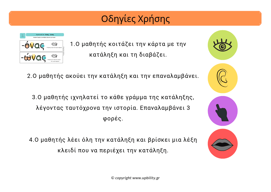 POCKET CARDS | Οι καταλήξεις των Ουσιαστικών - Εκδόσεις Upbility