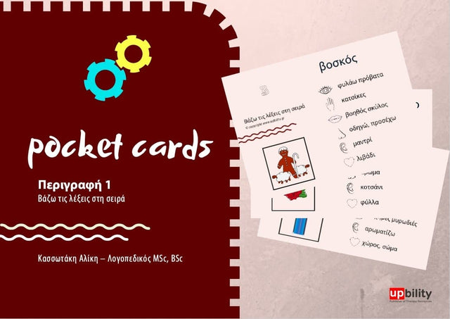 POCKET CARDS | Περιγραφή - Μέρος 1 - Εκδόσεις Upbility