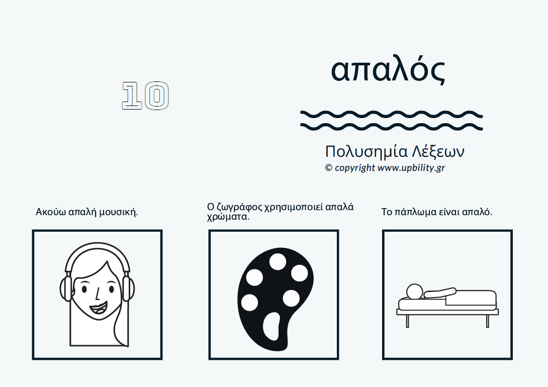 POCKET CARDS | Πολυσημία Λέξεων - Εκδόσεις Upbility