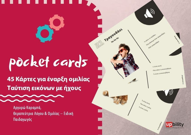 POCKET CARDS | Ταύτιση εικόνων με ήχους - Εκδόσεις Upbility