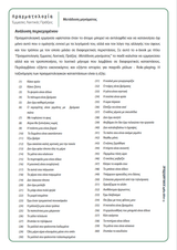 ΠΡΑΓΜΑΤΟΛΟΓΙΑ: Έμμεσες Λεκτικές Πράξεις - Μετάδοση μηνύματος - Εκδόσεις Upbility