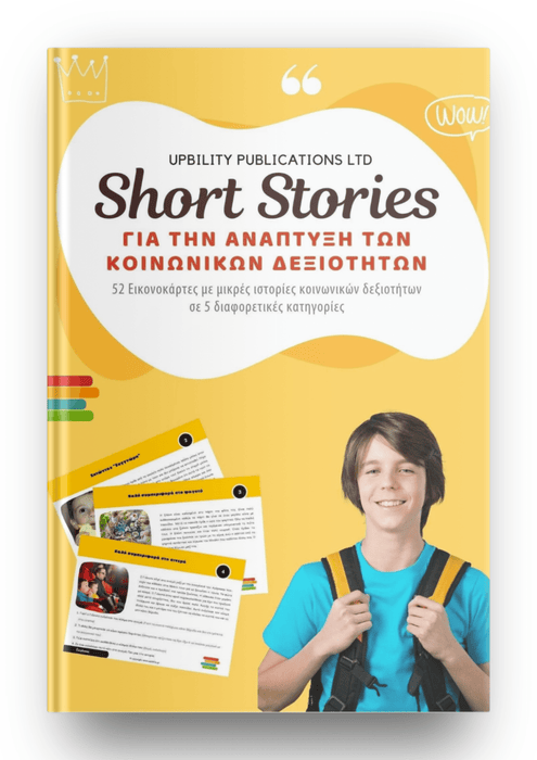 SHORT STORIES | Ανάπτυξη Κοινωνικών Δεξιοτήτων - Εκδόσεις Upbility