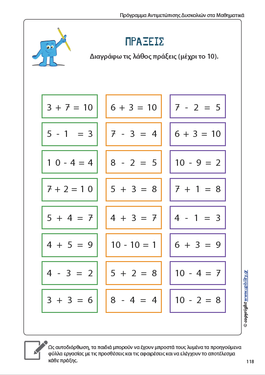 Πρόγραμμα Αντιμετώπισης Δυσκολιών στα Μαθηματικά - Πρωτοσχολική και προσχολική ηλικία - Εκδόσεις Upbility