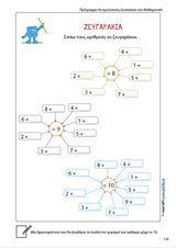 Πρόγραμμα Αντιμετώπισης Δυσκολιών στα Μαθηματικά - Πρωτοσχολική και προσχολική ηλικία - Εκδόσεις Upbility