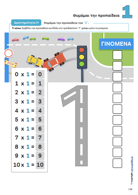 Προπαίδεια | Μαθαίνω, Θυμάμαι, Παίζω - Εκδόσεις Upbility