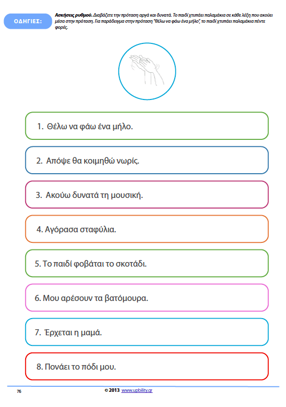 Προτασιακή / Λεξική Επίγνωση - Εκδόσεις Upbility