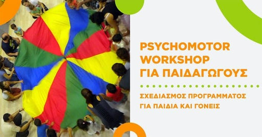 Psychomotor Workshop για παιδαγωγούς / Σχεδιασμός προγράμματος για παιδιά και γονείς - Εκδόσεις Upbility