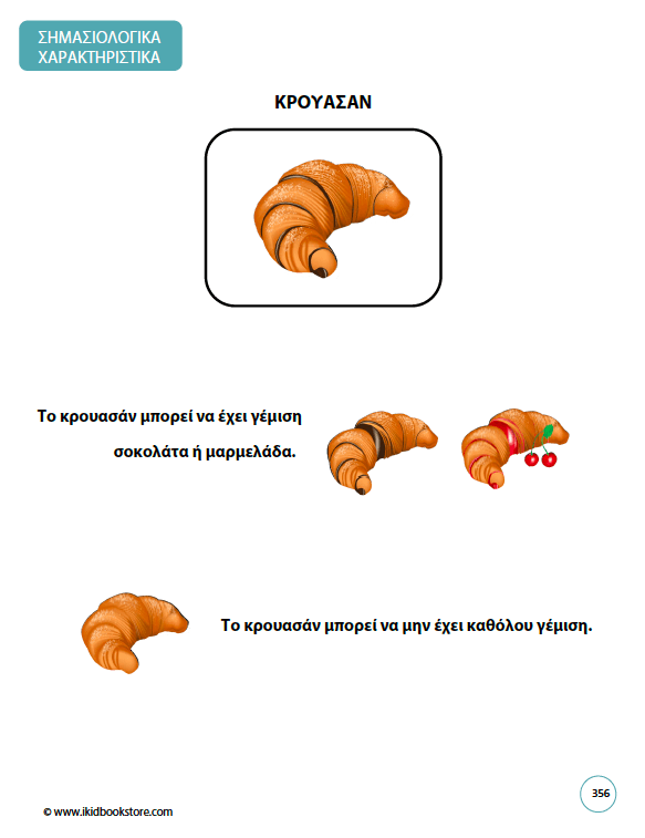 Σημασιολογική Ανάπτυξη (Βασικό Επίπεδο) - Εκδόσεις Upbility