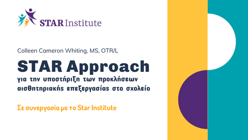 STAR Approach για την υποστήριξη των προκλήσεων αισθητηριακής επεξεργασίας στο σχολείο - Εκδόσεις Upbility