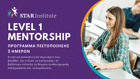 STAR Institute LEVEL 1 INTENSIVE MENTORSHIP 2ήμερο πρόγραμμα Πιστοποίησης - Εκδόσεις Upbility