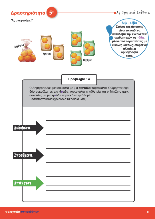 ΤΑ ΑΡΙΘΜΗΤΙΚΑ ΕΠΙΘΕΤΑ | Διαδραστικές δραστηριότητες - Εκδόσεις Upbility