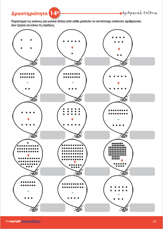 ΤΑ ΑΡΙΘΜΗΤΙΚΑ ΕΠΙΘΕΤΑ | Διαδραστικές δραστηριότητες - Εκδόσεις Upbility