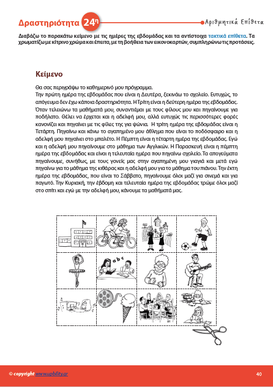 ΤΑ ΑΡΙΘΜΗΤΙΚΑ ΕΠΙΘΕΤΑ | Διαδραστικές δραστηριότητες - Εκδόσεις Upbility