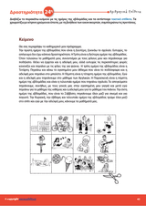 ΤΑ ΑΡΙΘΜΗΤΙΚΑ ΕΠΙΘΕΤΑ | Διαδραστικές δραστηριότητες - Εκδόσεις Upbility