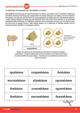 ΤΑ ΑΡΙΘΜΗΤΙΚΑ ΕΠΙΘΕΤΑ | Διαδραστικές δραστηριότητες - Εκδόσεις Upbility