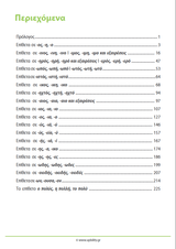 ΤΑ ΕΠΙΘΕΤΑ - 2ο τεύχος | Αντιμετώπιση της Δυσορθογραφίας μέσω της Γραμματικής - Εκδόσεις Upbility
