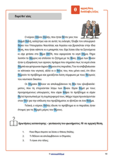 ΤΑ ΣΥΜΦΩΝΑ ΚΑΙ ΤΑ ΣΥΜΠΛΕΓΜΑΤΑ ΤΟΥΣ | Όταν το θ και το φ έγιναν ιστορίες - Εκδόσεις Upbility