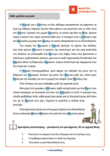 ΤΑ ΣΥΜΦΩΝΑ ΚΑΙ ΤΑ ΣΥΜΠΛΕΓΜΑΤΑ ΤΟΥΣ | Όταν το θ και το φ έγιναν ιστορίες - Εκδόσεις Upbility