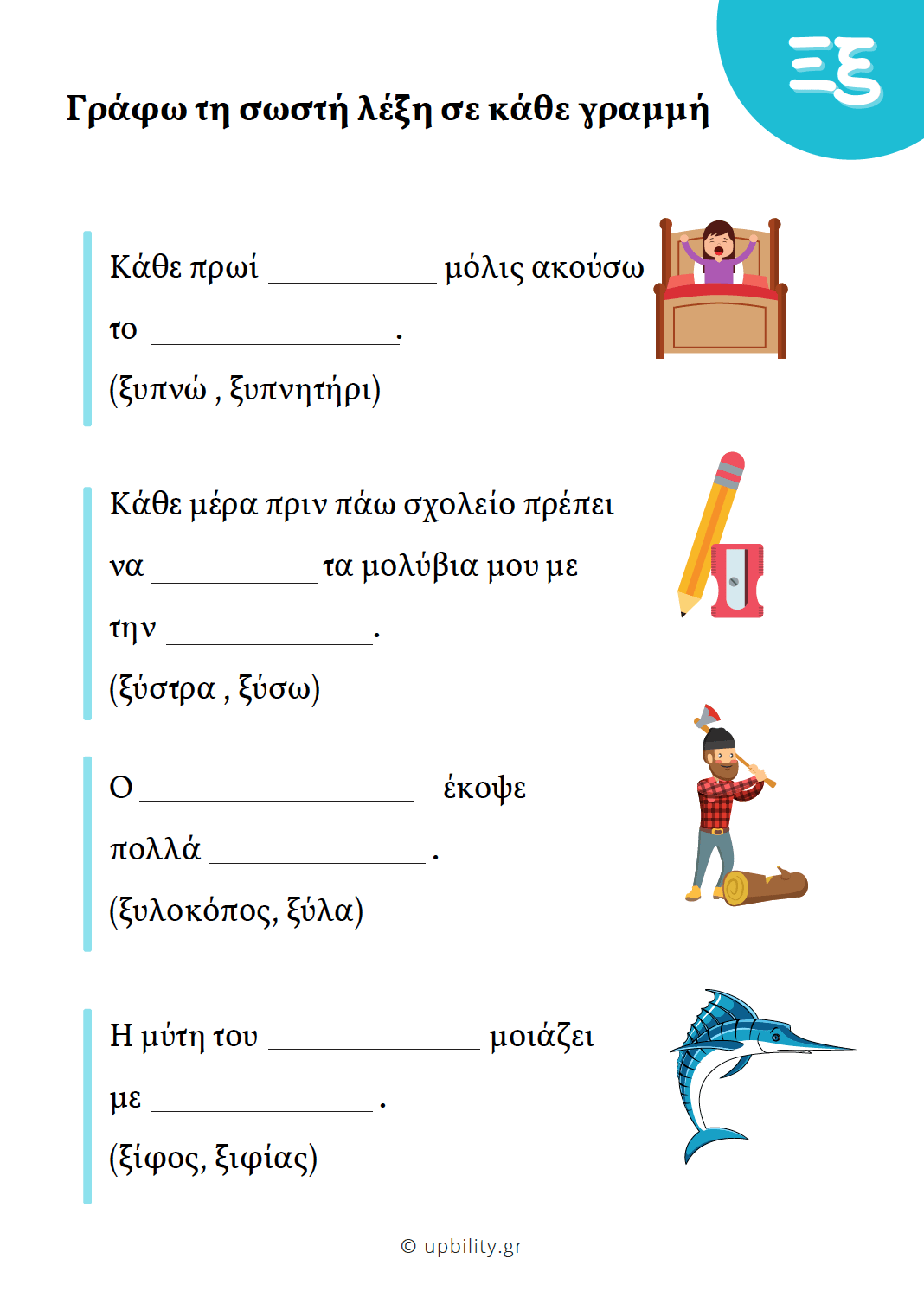 Της Γλώσσας τα Παιδέματα | ΜΑΘΑIΝΩ ΤΗΝ ΑΛΦΑΒHΤΑ - Εκδόσεις Upbility